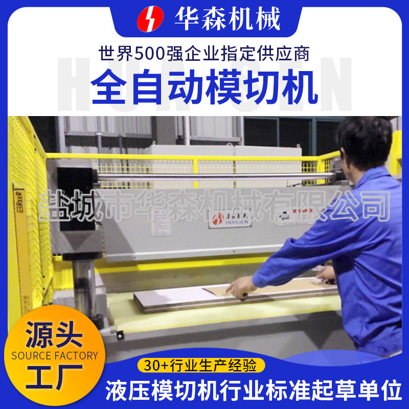 厂家供应德国横移式全自动模切机皮革无纺布海绵全自动安全裁断机
