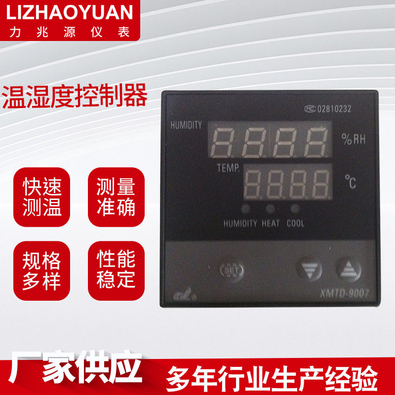 长江XMTD-9007数显温湿度控制器