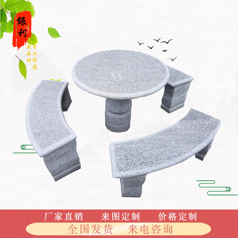 石桌石凳天然花岗岩石头花园庭院休闲户外家用中式石桌子石椅别墅