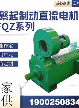 厂家生产直流电机 ZFQZ系列频繁起制动直流电机 机械直流电机批发