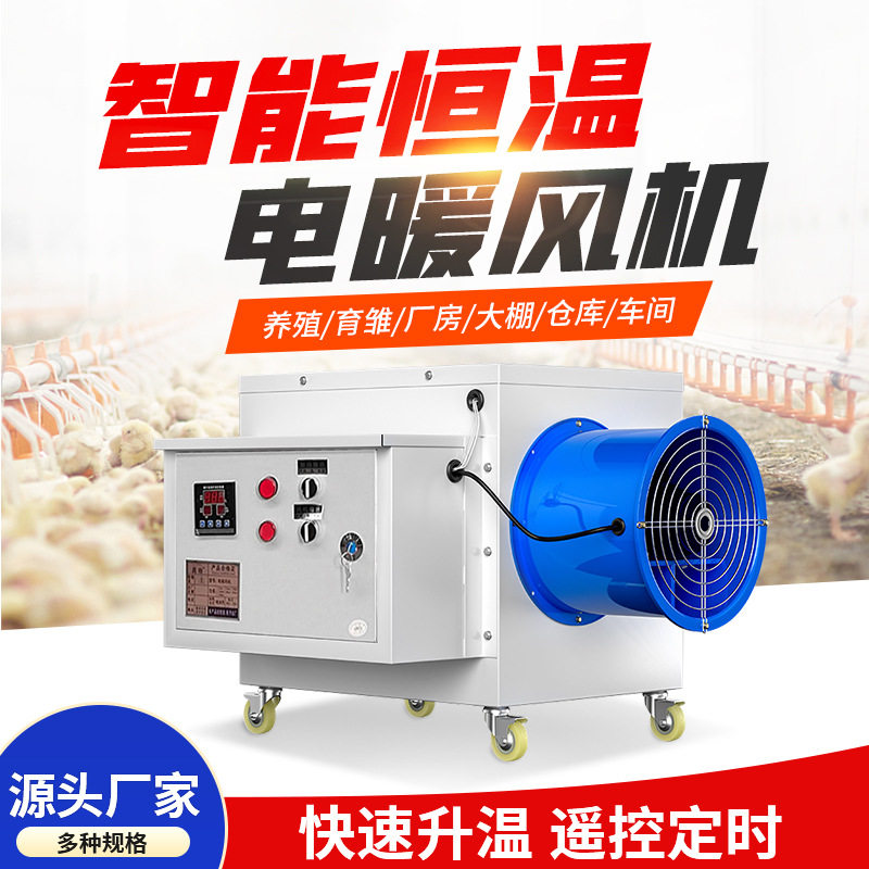 工业暖风机 养殖业大棚热风机 智能温控暖风机 工业电呢暖加热器