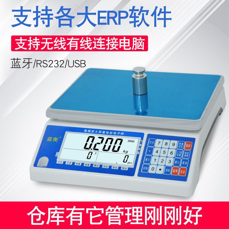 益衡大屏ACS电子秤RS232/USB