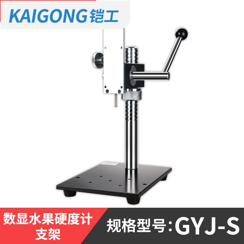 思为经济型数显水果硬度计支架