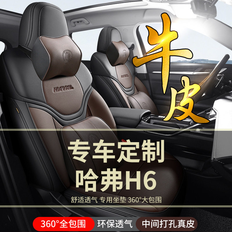 哈弗H6第三代专用全包汽车座套哈佛H6四季通用坐垫内饰改装座椅套