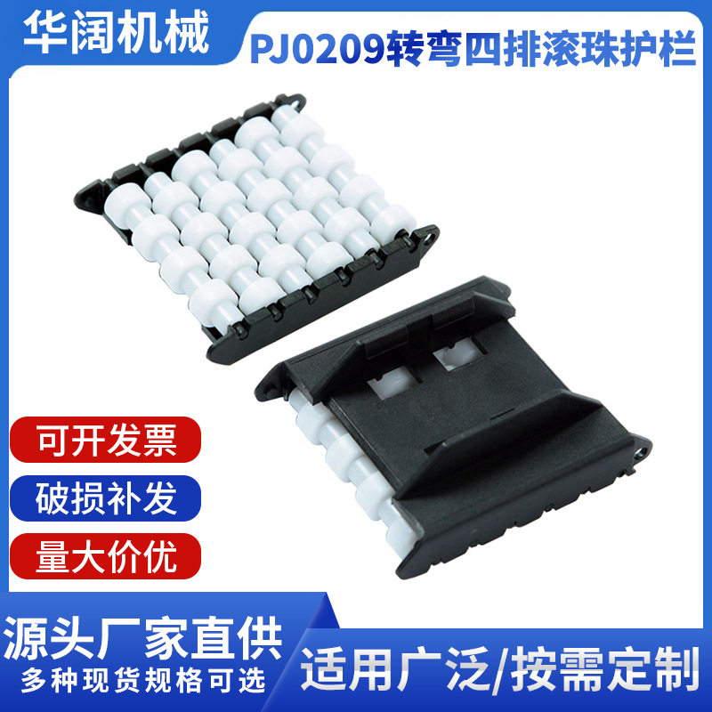厂家直供PJ0209转弯四排滚珠护栏 输送护栏类 流水线输送机械
