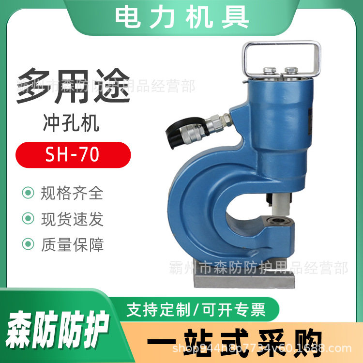 多用途冲 孔 机SH-70铝排电动打 眼 机工字扁 铁铜排槽钢冲 孔 机
