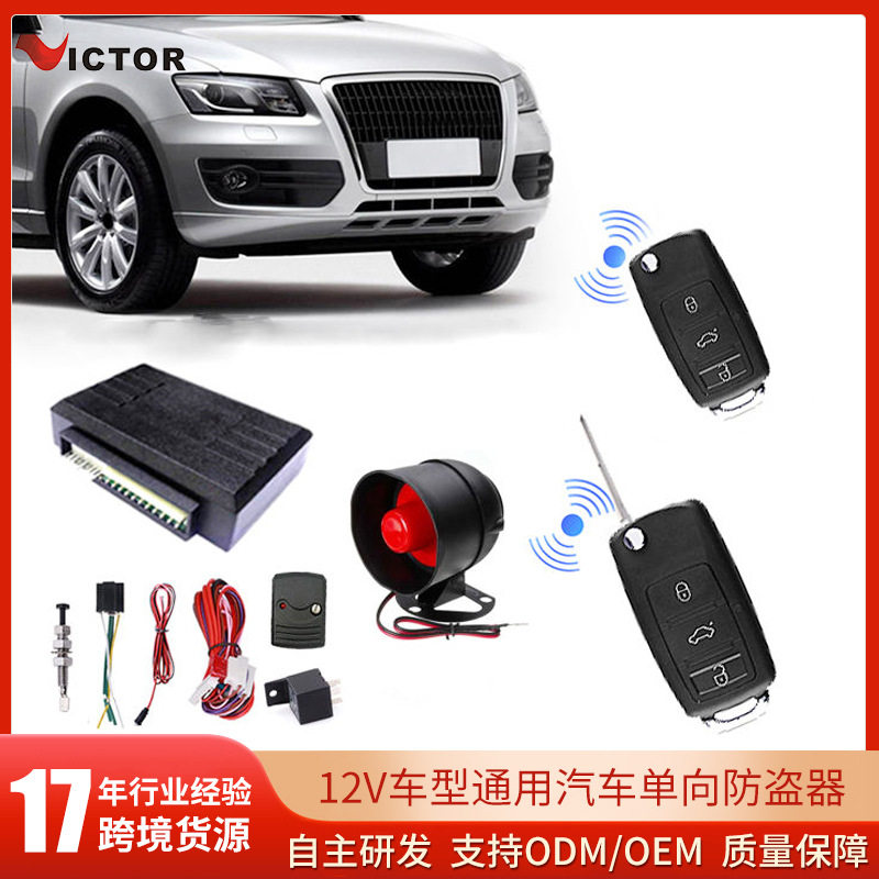 12V汽车通用型单向防盗器声光报警器遥控开关锁 厂家源头跨境货源