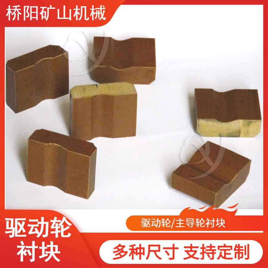 索道用钢丝绳胶垫 煤矿驱动轮衬块60x77x28绞车配件 桥阳矿山机械