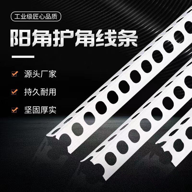 厂家直销PVC阴阳角线护角条墙角装修护角线防开裂全新原料阳角线