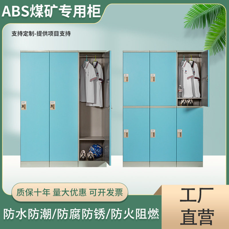 ABS/PVC塑钢阻燃更衣柜煤矿储物柜通体换衣柜员工加厚柜