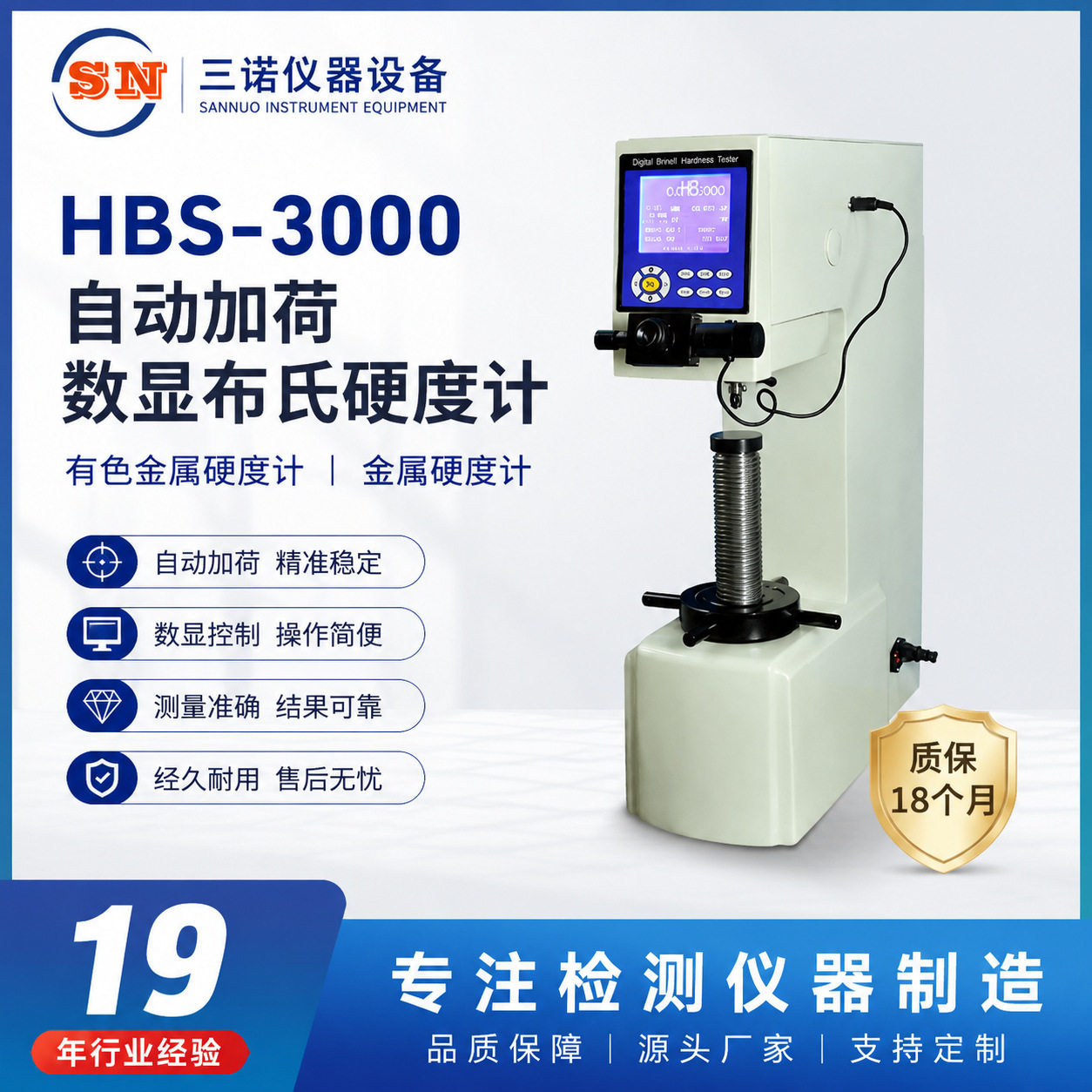 HBS-3000自动加荷布氏硬度计
