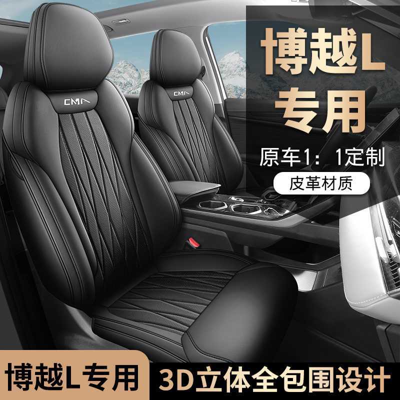 吉利博越L座椅套四代第专用全包坐垫四季皮座垫座套用品车26/25款