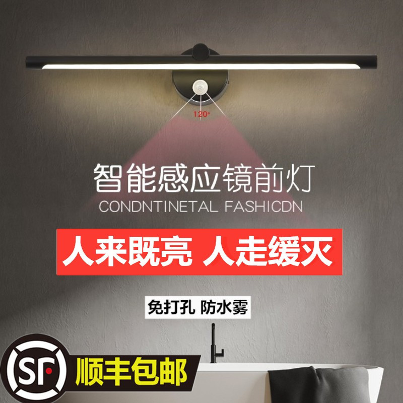 智能人体感应免打孔镜前灯带开关