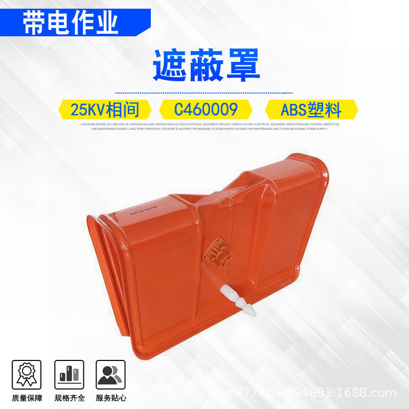 C460009熔断器遮蔽罩硬质高压带锁针防护罩耐压绝缘熔丝罩