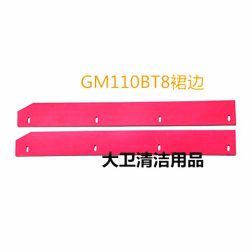 厂家直销GM110BT85洗地机裙边 侧边胶条 挡水防溅裙边 洗地机配件
