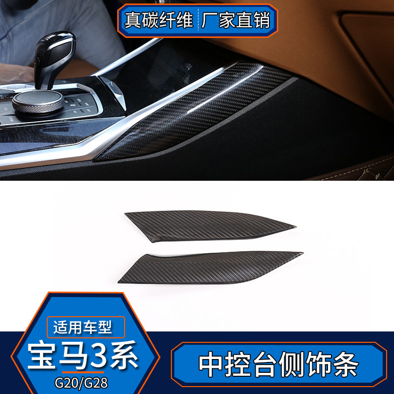宝马3系真碳纤维中控侧面板改装