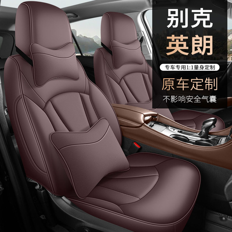 2010-22款别克英朗真皮专用汽车座套全包围四季通用打孔透气坐垫