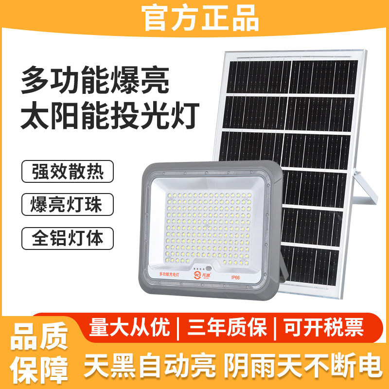无迪太阳能投光灯户外家用新农村室外防水路灯LED超亮庭院照明灯