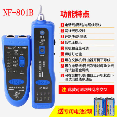精明鼠NF-801b多功能寻线仪poe带电寻线器防烧版网线查线器巡线器