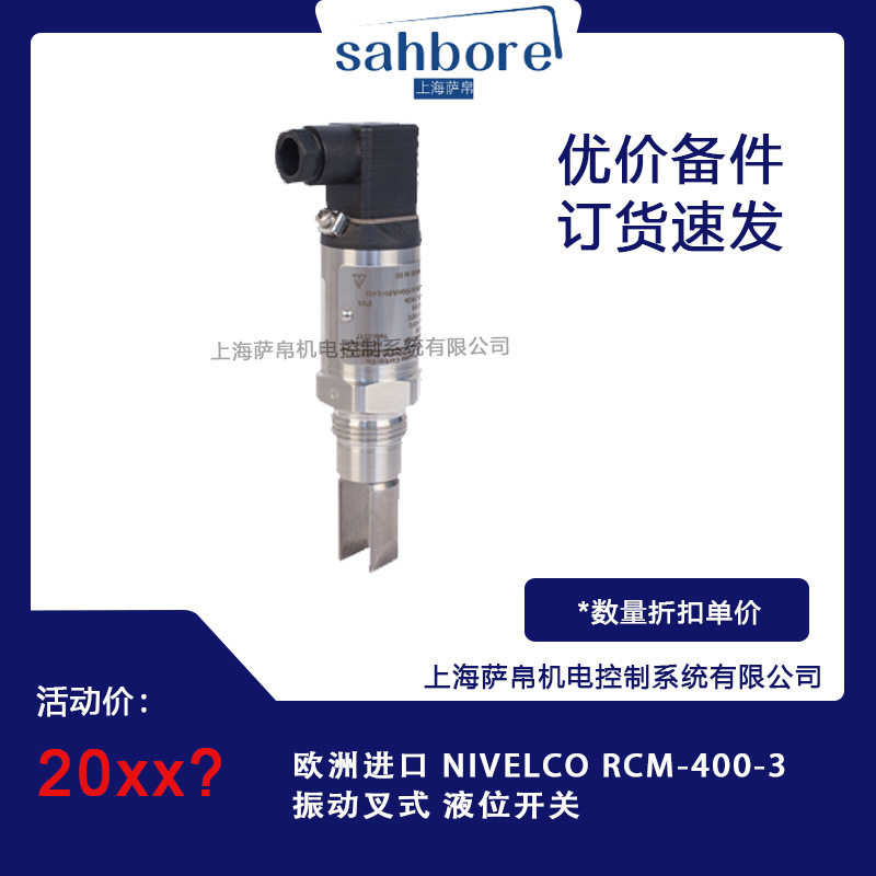 欧洲进口 NIVELCO RCM-400-3 振动叉式 液位开关