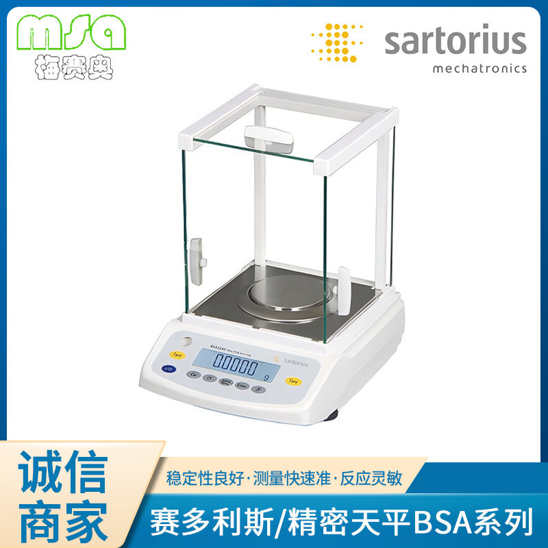 德国SARTORIUS赛多利斯精密天平分析天平BSA224S-CW BSA124S-CW