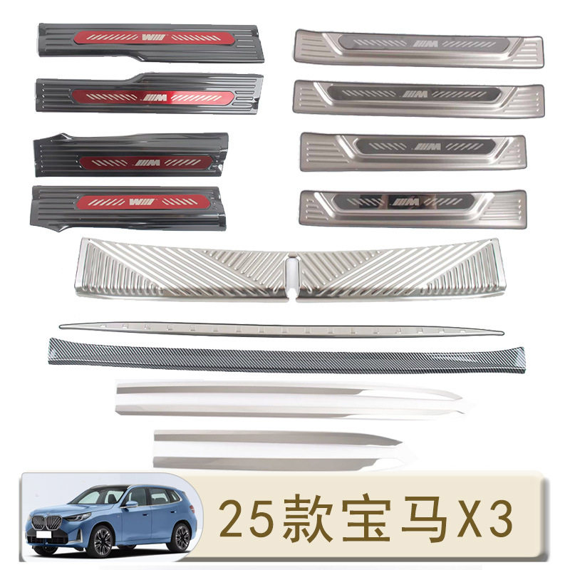 适用于25款宝马X3内外门槛条后护板门边条尾门饰条汽车外饰