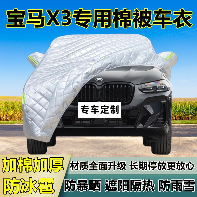 宝马X3专用防冰雹车衣车罩加厚防晒防雨防雪隔热布遮阳外罩车套外