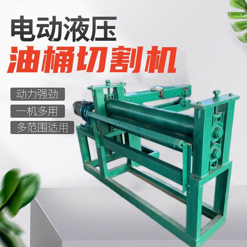 废旧油桶切割机铁桶开桶机立式切盖机化工切桶机三合一油桶切割机