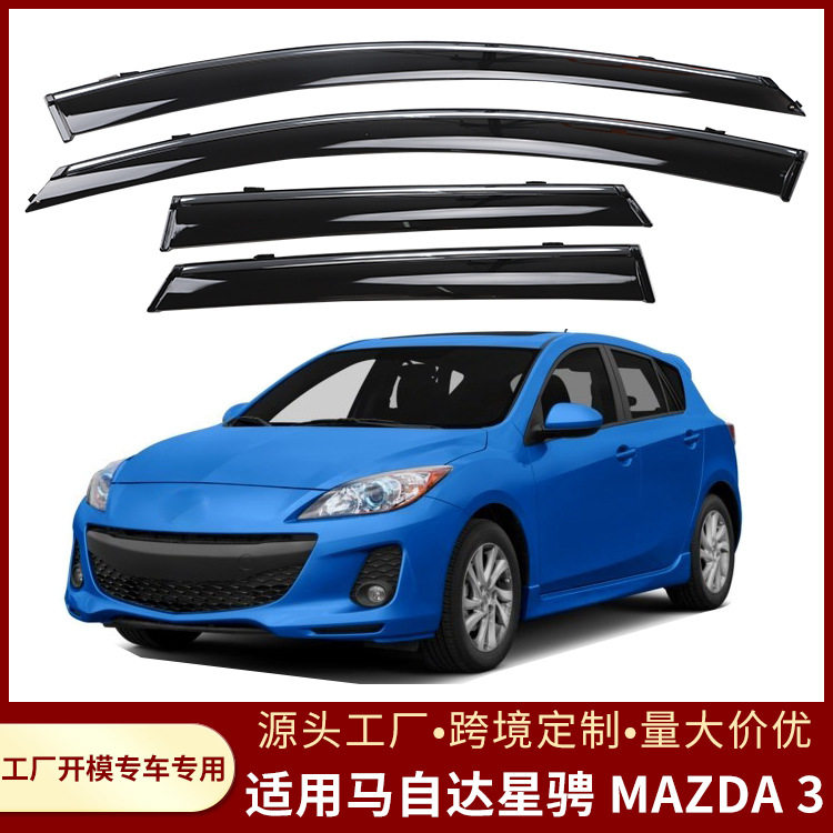 适用于马自达星骋MAZDA 3 2012-2015款遮雨板车窗挡雨眉配件改装