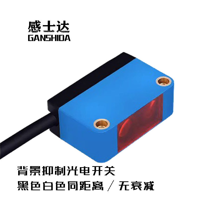 背景抑制光电开关红光对射镜片回归漫反射BGSX-LS61 E3Z-LS61