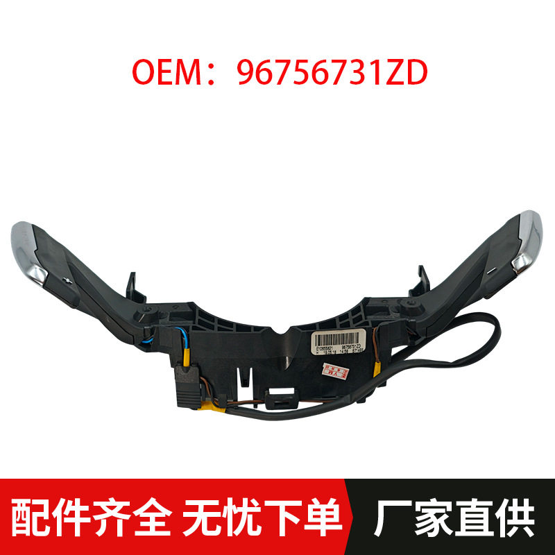 适用标致308S 408 5008 3008雪铁龙C4换挡拨片96756731ZD 6243E4