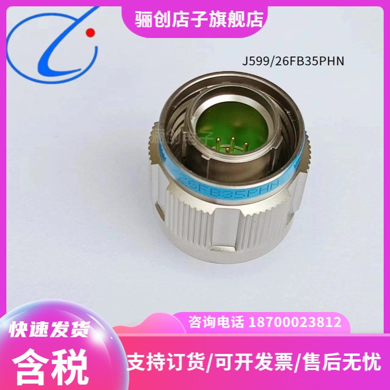 航插接插件J599/20FB35SHN  J599/26FB35PHN J1784/38H00S11N新品
