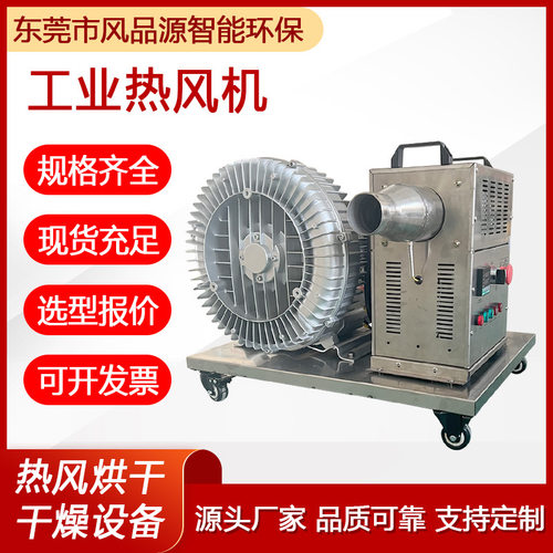 工业循环恒温电加热热风机