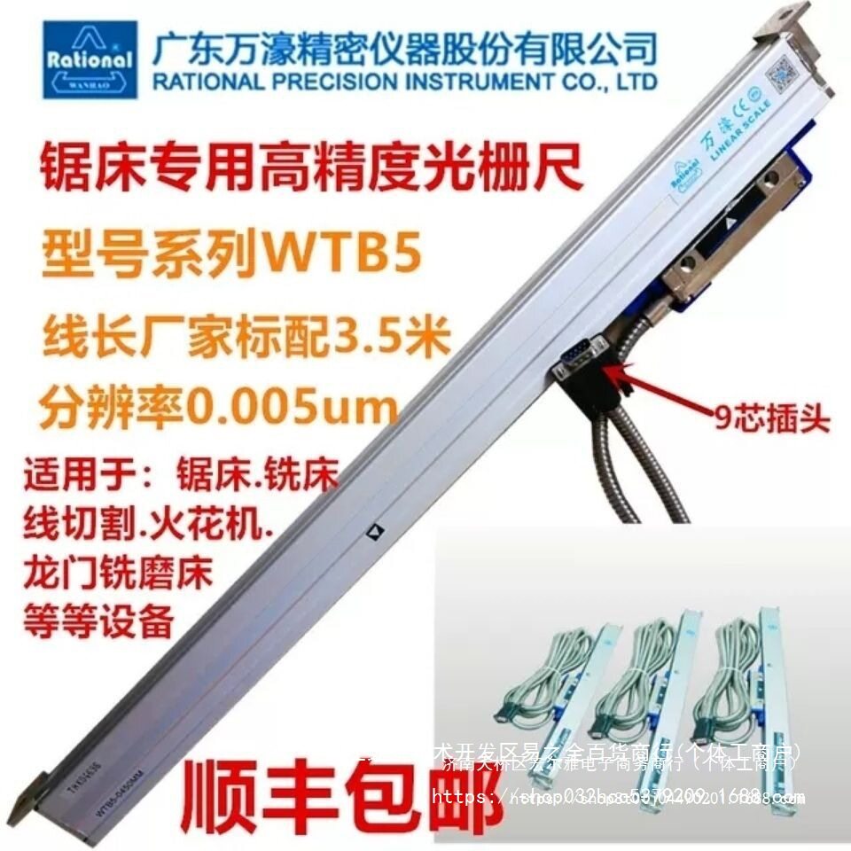 原装万濠光栅尺锯床光栅尺系列WTB5系列其它