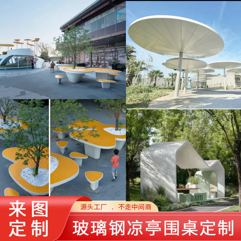 玻璃钢大型户外景观雕塑凉亭