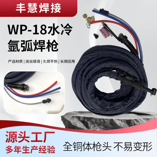 WP18布套水冷焊枪线氩弧焊枪WP17/18/26气冷焊把WS/TIG315水冷枪