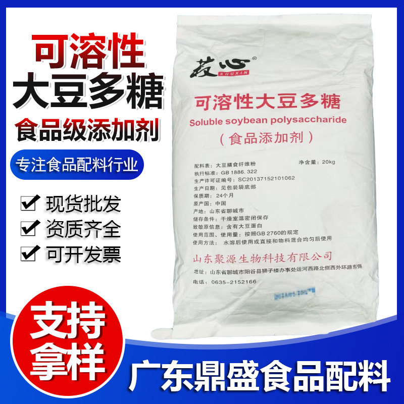 食品级可溶性大豆多糖现货直销用奶制品悬浮剂高粘度膳食纤维