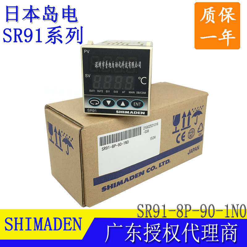 全新SR91-8P-90-1N0日本岛电SHIMADEN智能数显温控器SR93系列