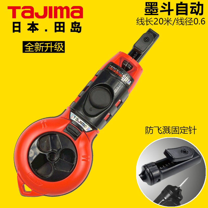 田岛木工自动收线墨斗