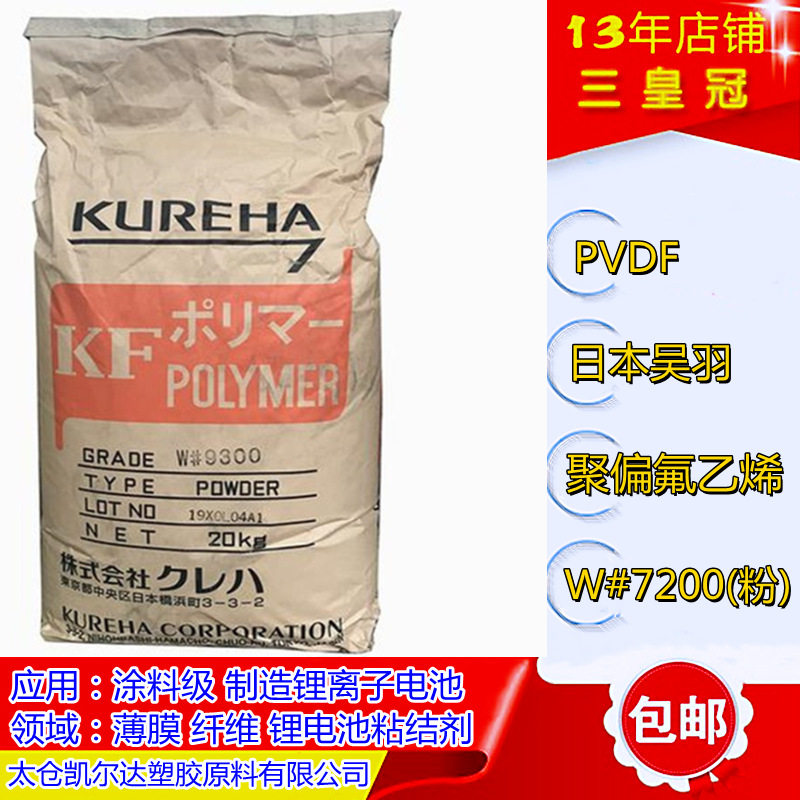 抗紫外线PVDF日本吴羽W#7200(粉)耐辐照耐磨塑料抗滴落剂pvdf粉