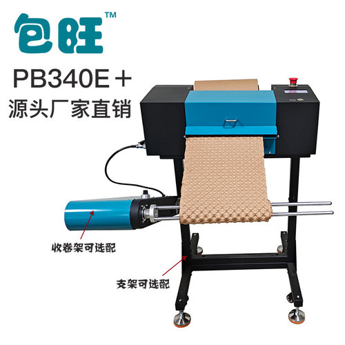 缓冲保护牛皮泡泡纸折叠纸成型压泡机全自动带切刀包装机PB340E+