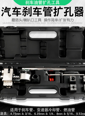 汽车刹车线油管扩孔扩口工具可扩45度单双层刹车管扩胀孔机器工具