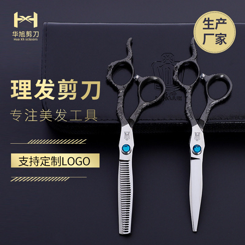 名爵6寸山羊角多功能美发剪套装