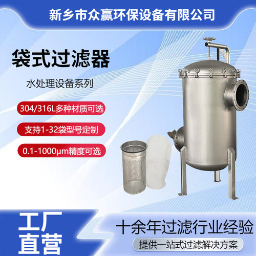 众赢不锈钢单袋多袋式过滤器衬四氟袋式过滤器PP电镀液袋式过滤器