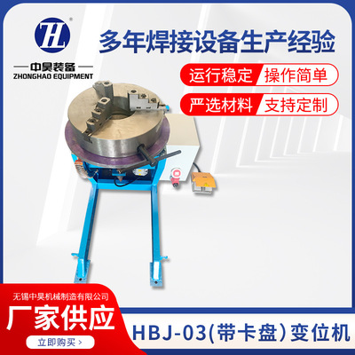 HBJ-03300KG单轴变位机带卡盘变位机设备厂回转平台焊接翻转机