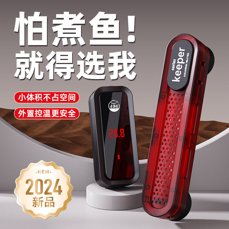 老渔匠加热棒自动恒温鱼缸精准控温加热器低水位乌龟小型缸加温棒