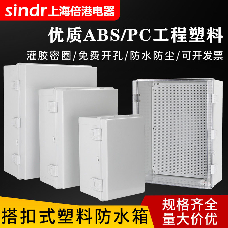 防水透明ABS配电箱500*400*200