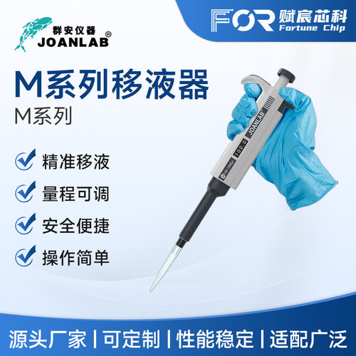 M系列微量移液器单道可调枪头