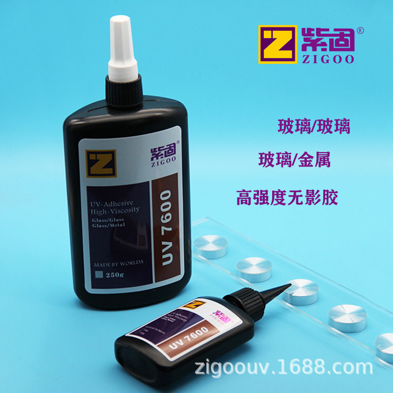 紫固UV胶透明无影胶玻璃金属水晶高强力结构胶水快干紫外线固化