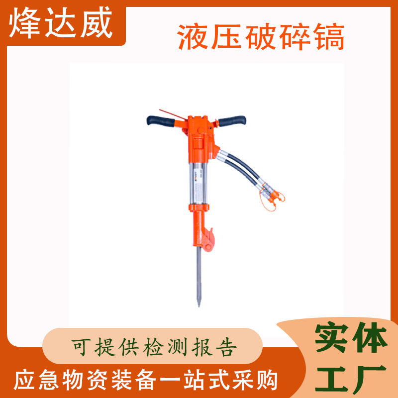 多功能混凝土破拆工具手持式液压破碎镐轻便汽油建筑施工冲击镐